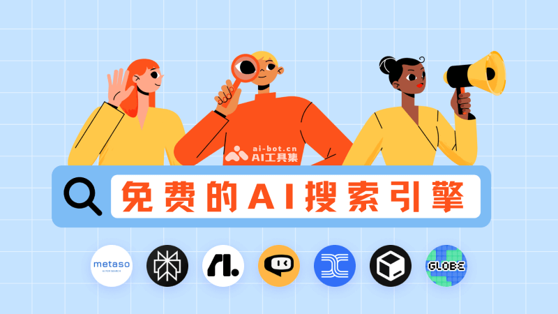 AI搜索：向前是内容平台，向后是通用Chatbot？