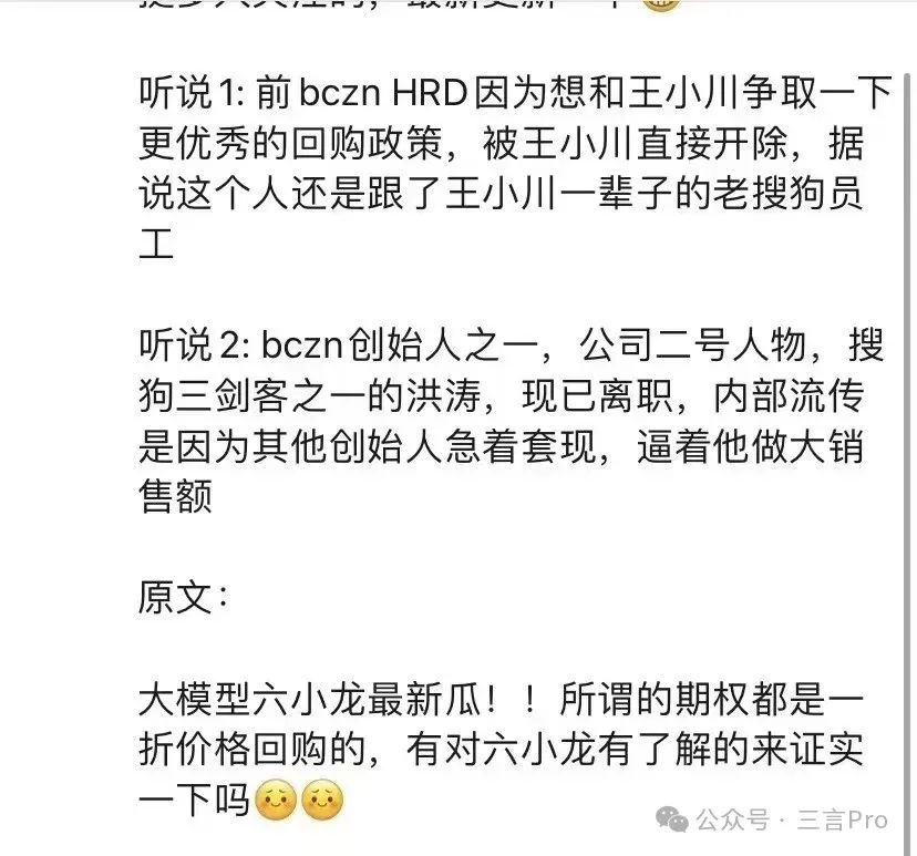 百川智能联合创始人洪涛离职，传某小龙1折强制回购员工期权