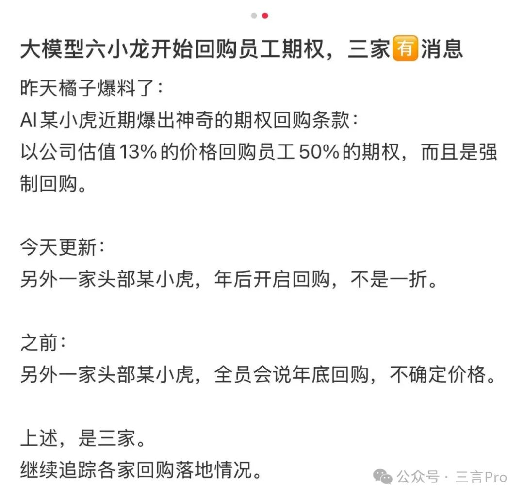 百川智能联合创始人洪涛离职，传某小龙1折强制回购员工期权