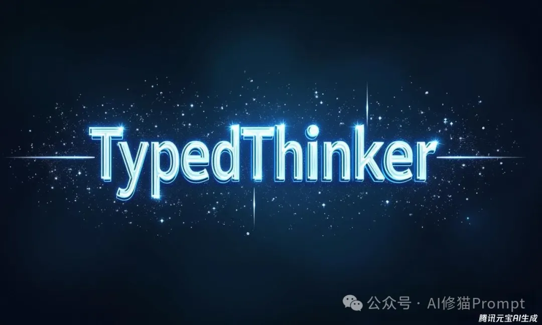 TypedThinker框架，多维度推理Prompt让LLM推理更精准，卡梅隆和Qwen团队最新