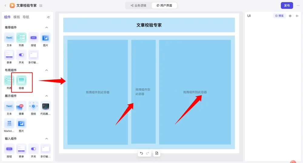 字节神器，用 UI 玩转 AI！