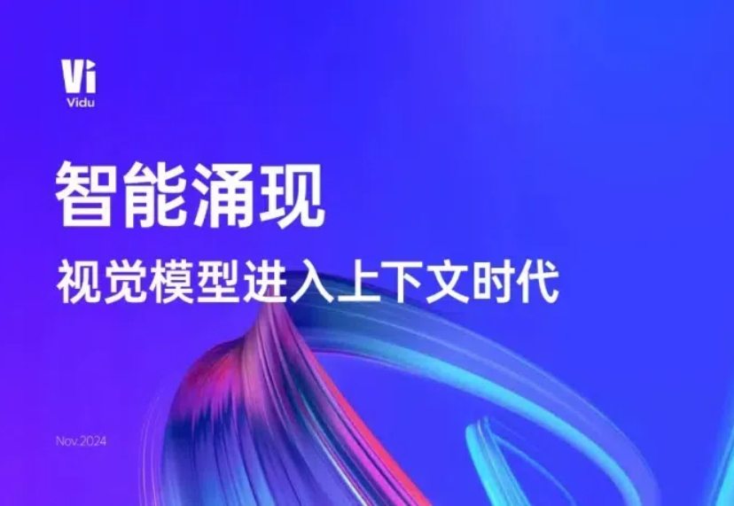 深度｜对话生数科技工程VP陈鑫和百度百舸产品负责人兰宇，探索后Sora时代国产视频模型的机遇