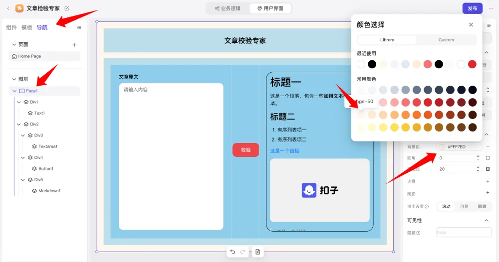 字节神器，用 UI 玩转 AI！