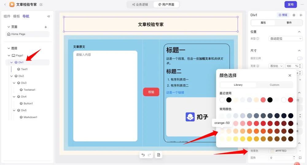 字节神器，用 UI 玩转 AI！