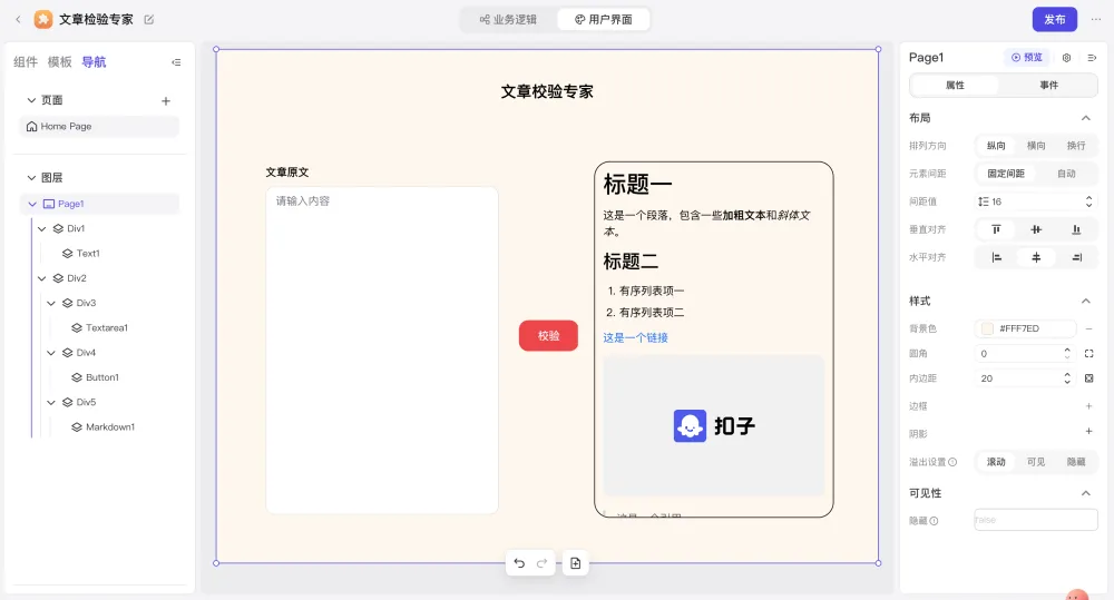 字节神器，用 UI 玩转 AI！