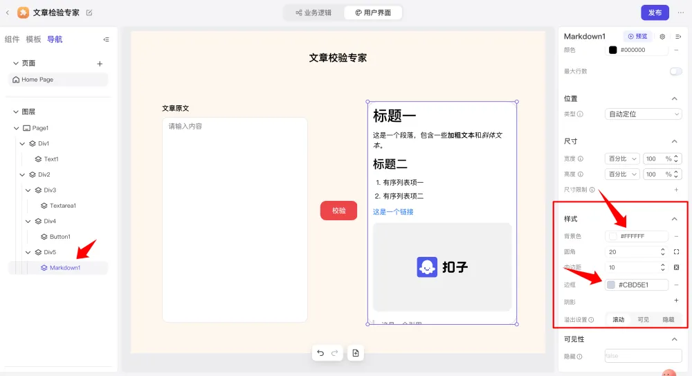 字节神器，用 UI 玩转 AI！