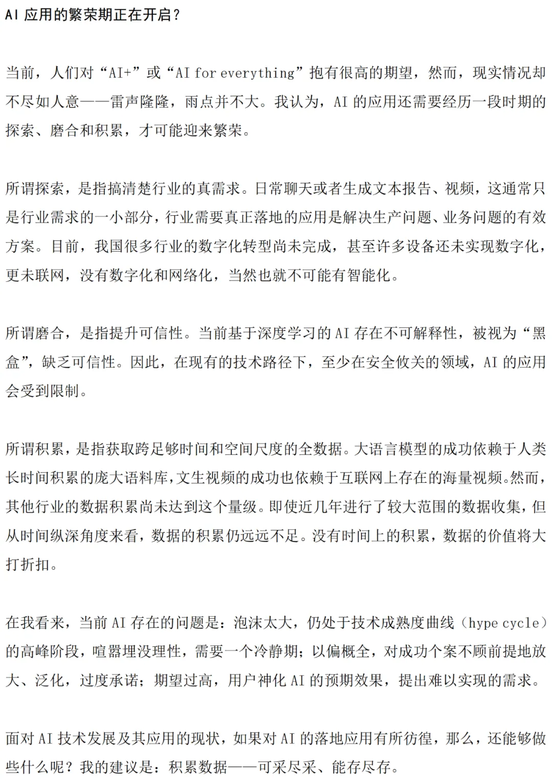 梅宏院士：当前 AI 存在三大问题