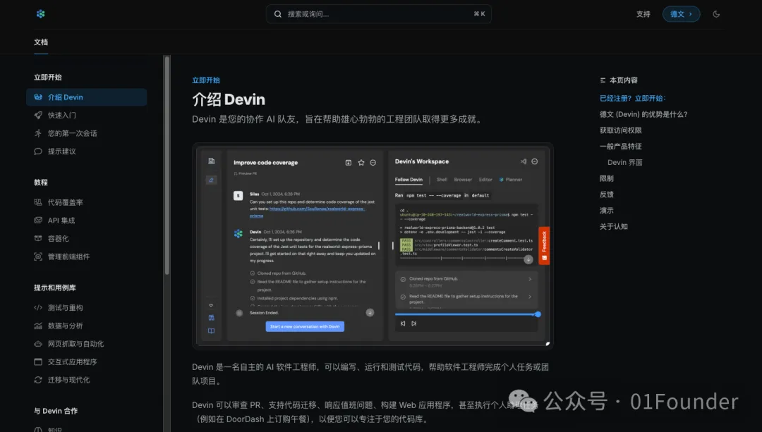 全网首发！实测全球首个 AI 程序员 Devin，月薪3500的全能实习生？