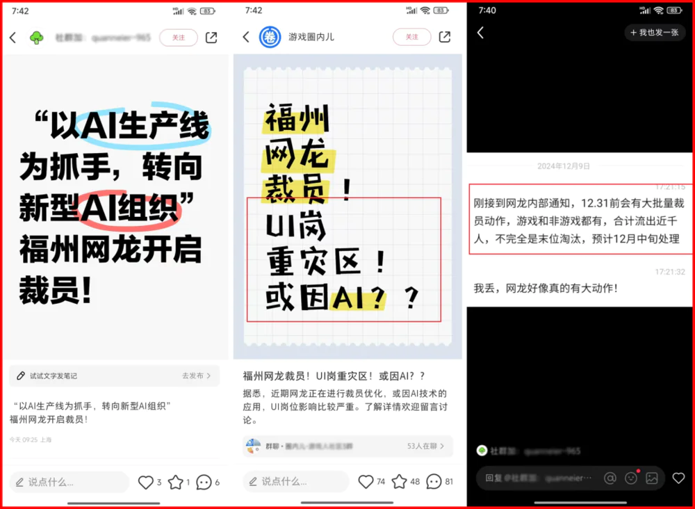 P8以下不如AI？网龙裁员引发行业震动