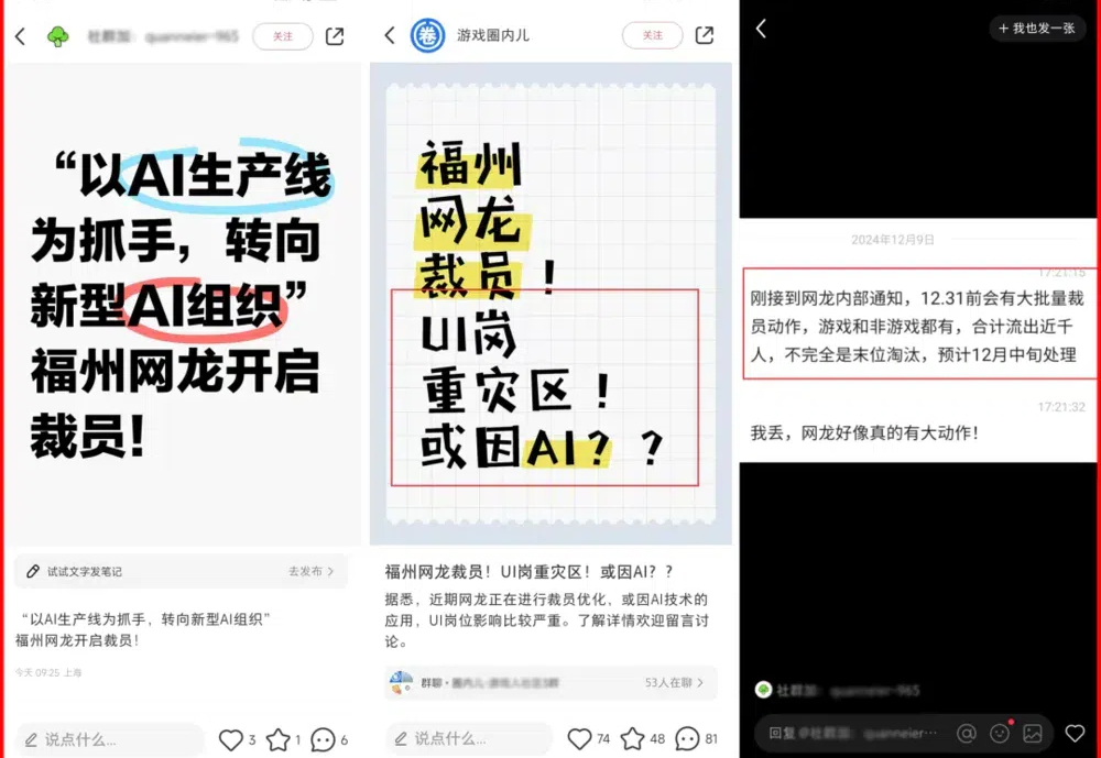 P8以下不如AI？网龙裁员引发行业震动