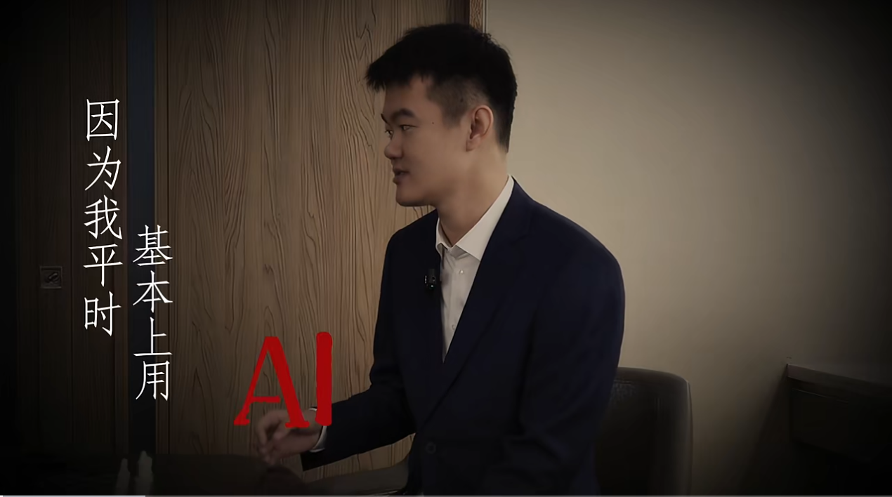 专访棋王丁立人：AI 时代，通往最优解的道路有时不止一条