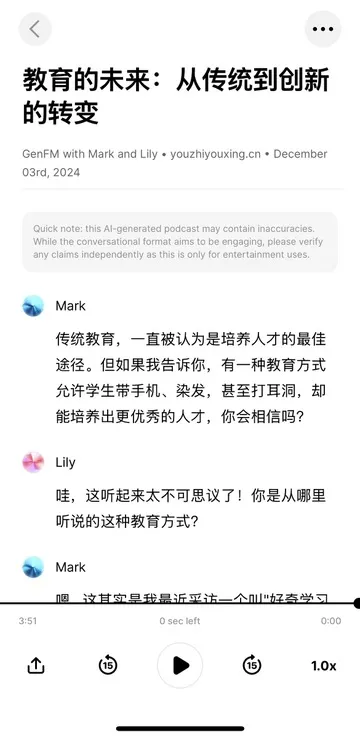 发现一个好玩的AI播客生成工具，嗯嗯啊啊实在太像人了...