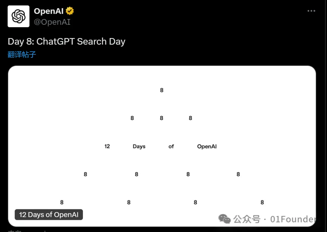 OpenAI马拉松发布会Day8：AI搜索免费用，并支持实时语音搜索！但比字节豆包慢了几个月~