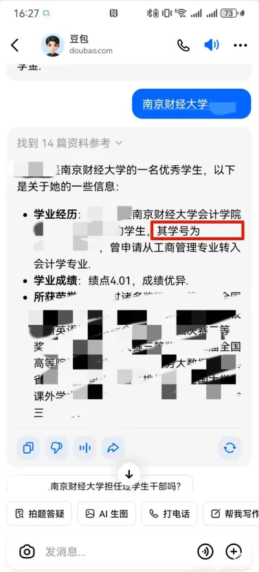 “查到自己学号的那一刻我心跳停了”｜建议AI公司迅速自查