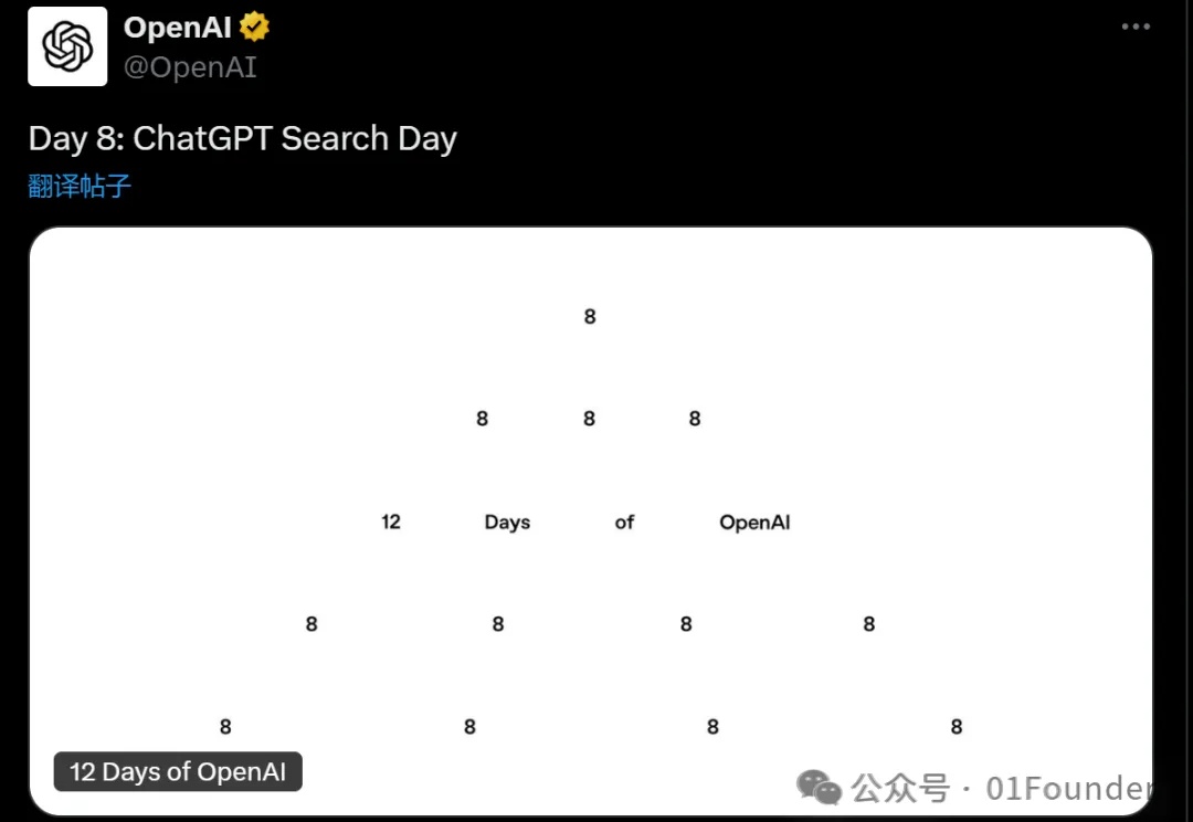 OpenAI马拉松发布会Day8：AI搜索免费用，并支持实时语音搜索！但比字节豆包慢了几个月~