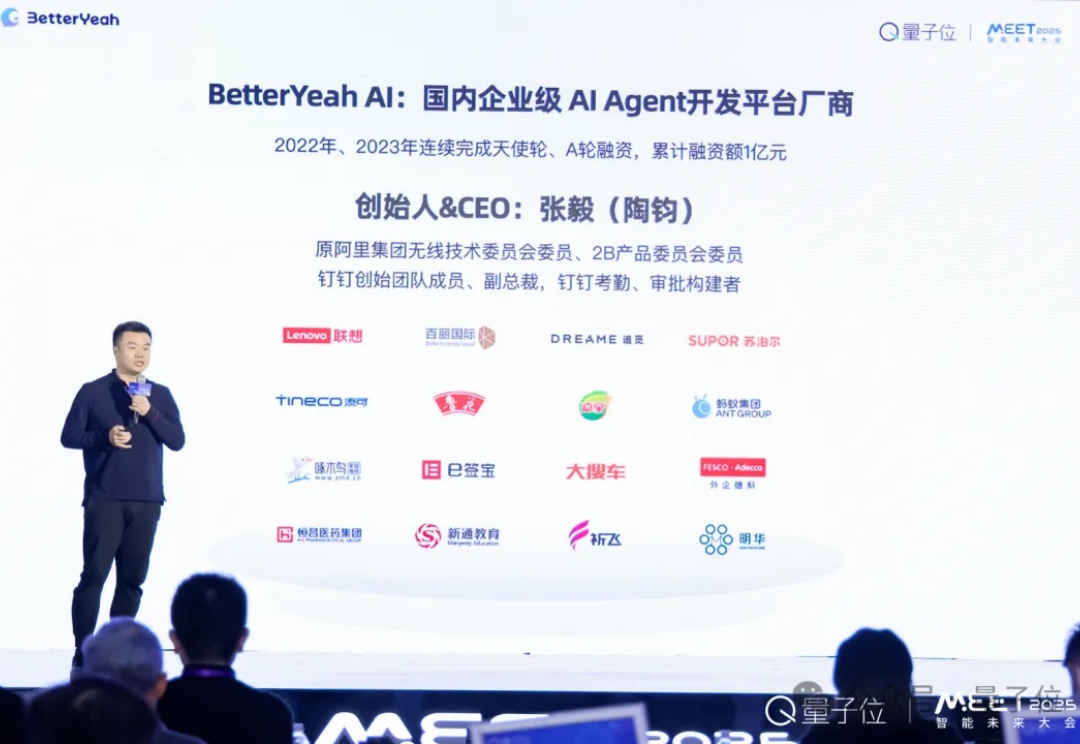 企业级Agent已进入生产力阶段｜BetterYeah AI张毅@MEET