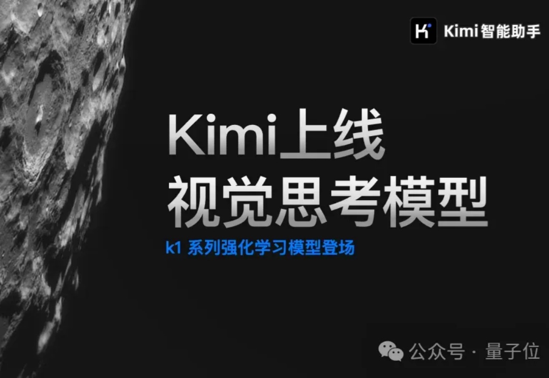 Kimi版o1实装上线，这里是我们的一手测试↑