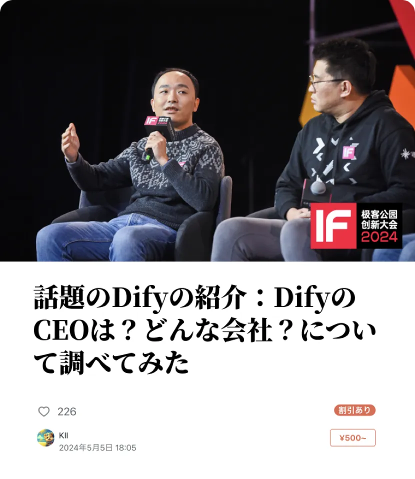 打开日本市场背后，Dify 是怎么做 AI 全球化的？