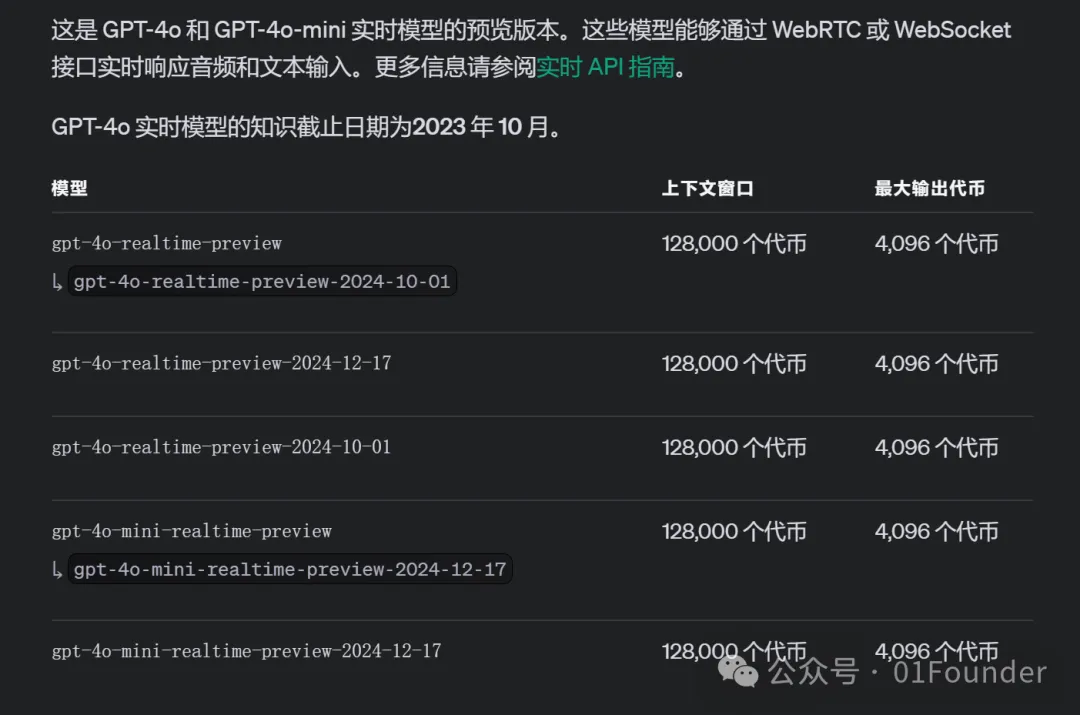 OpenAI马拉松发布会Day9：不只有实时语音API，还发布了三个新模型+o1满血版API，同时大降价！