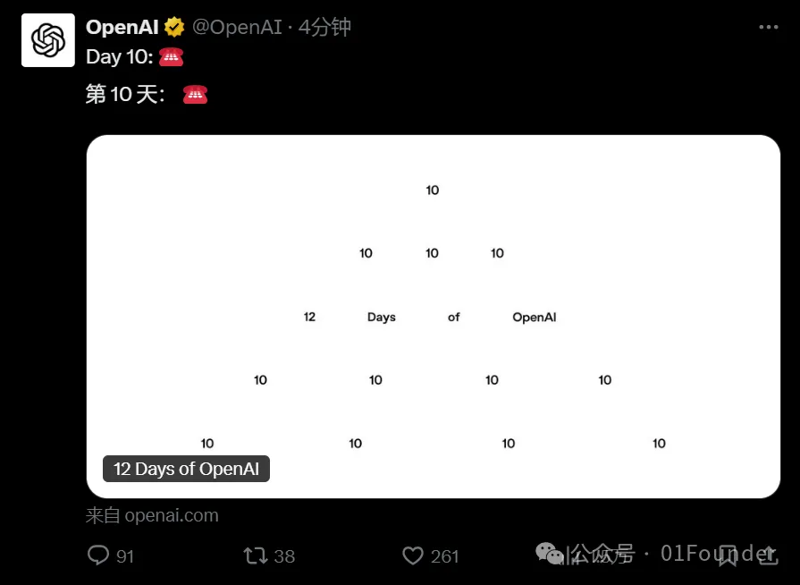 从今天开始，你难过的时候可以随时打电话给AI倾诉 | OpenAI发布会Day10