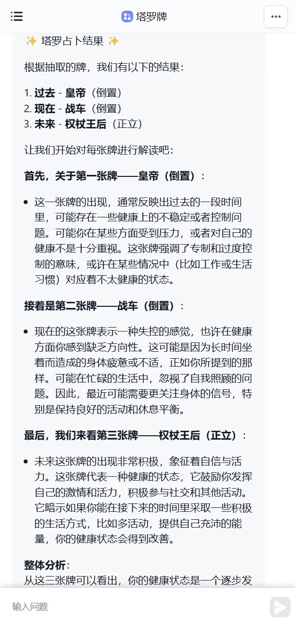 搞了一个非常牛逼的 FastGPT 塔罗牌工作流，解决专业占卜难题