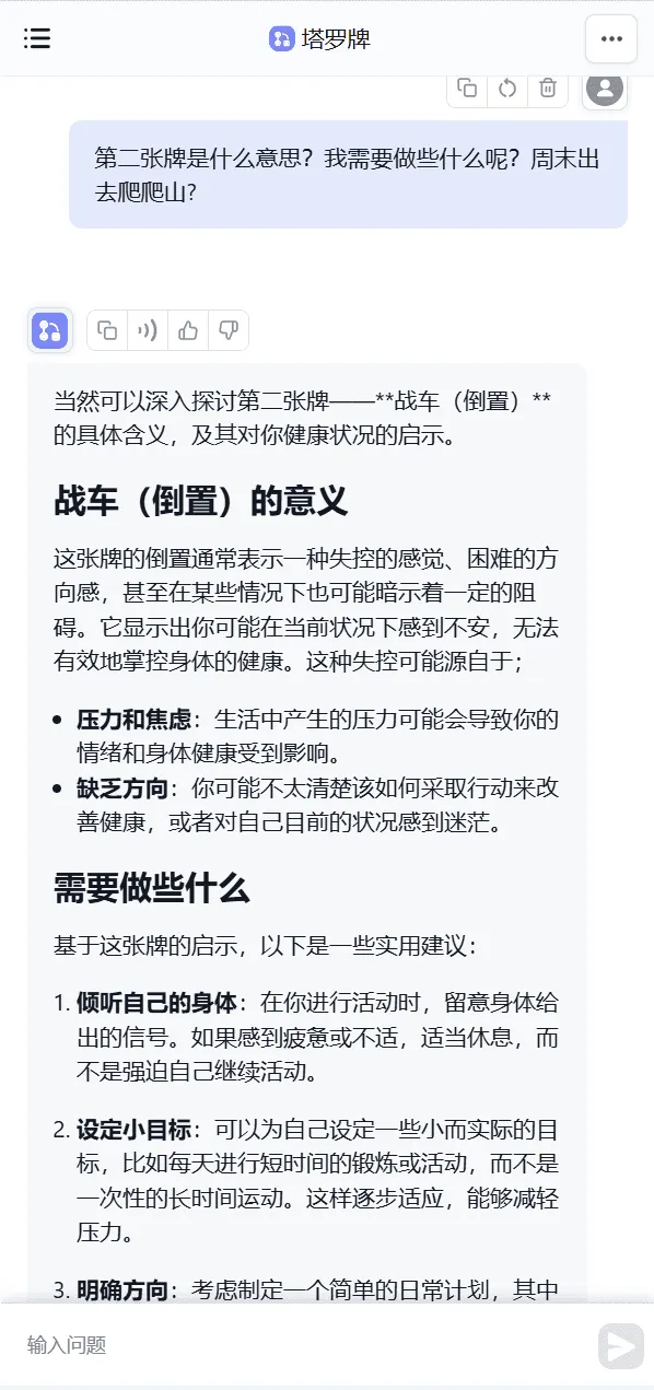 搞了一个非常牛逼的 FastGPT 塔罗牌工作流，解决专业占卜难题