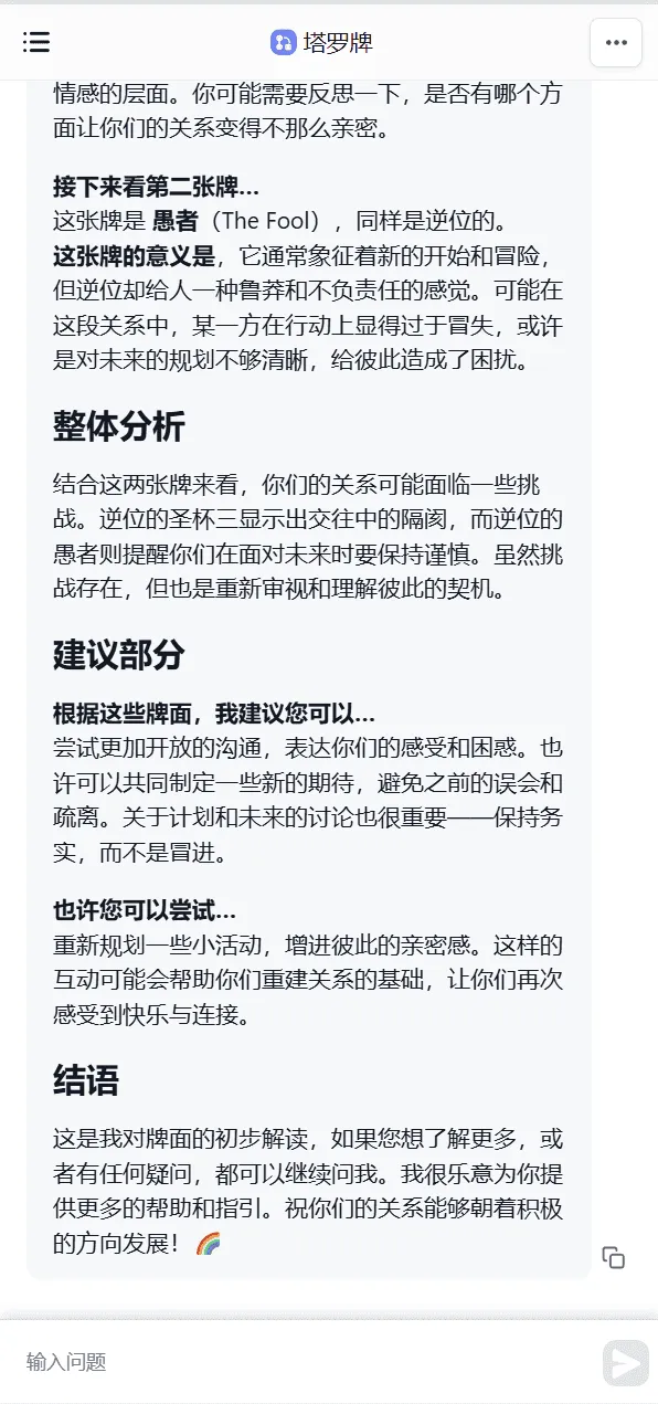 搞了一个非常牛逼的 FastGPT 塔罗牌工作流，解决专业占卜难题