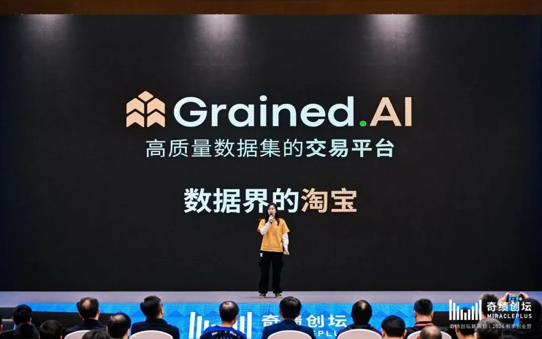 奇绩创坛2024秋季路演，这60个AI创业项目拿到钱了