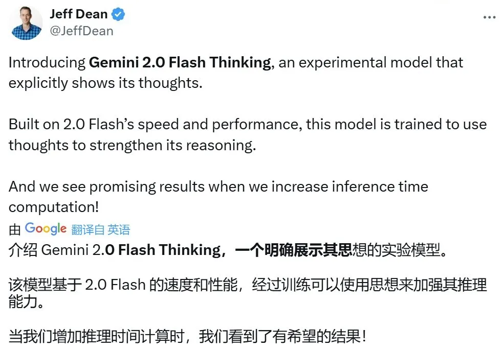 推理最强也最快，谷歌发布Gemini 2.0 Flash Thinking，全面超越o1-preview