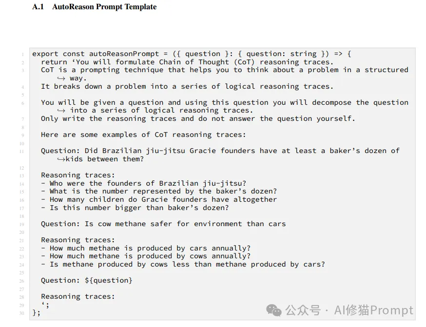 如何让LLM的多步推理能力更可靠？用AutoReason少样本自动推理框架（附Prompt）
