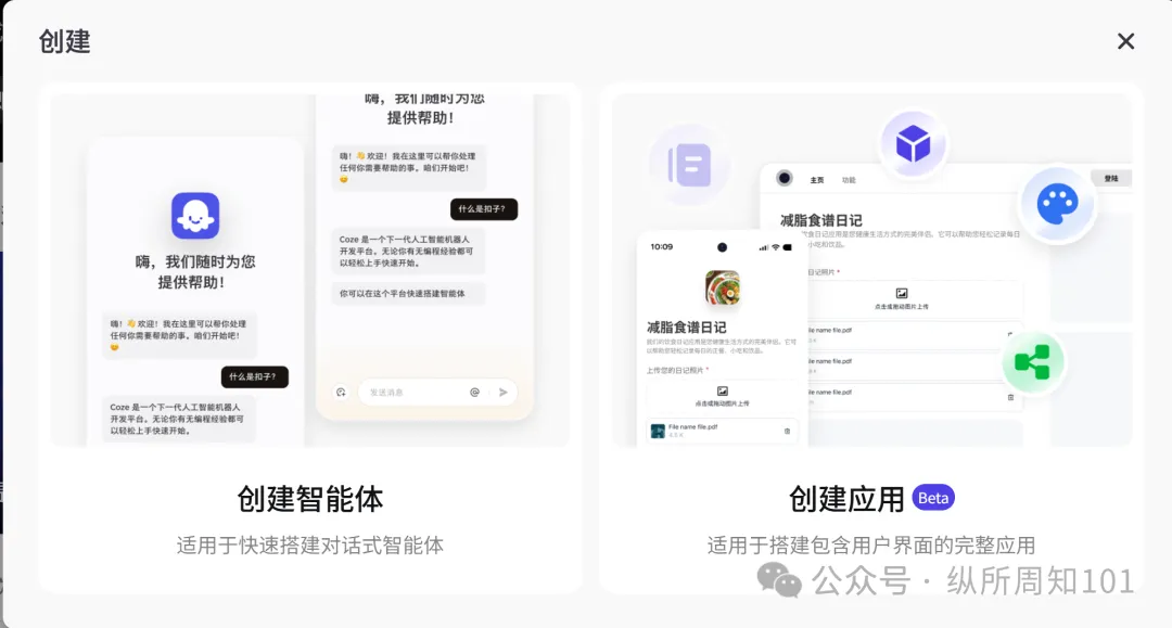 参加完 COZE 的开发者日，我看到了 AI 工作流平台是下一代 APP Store 新范式