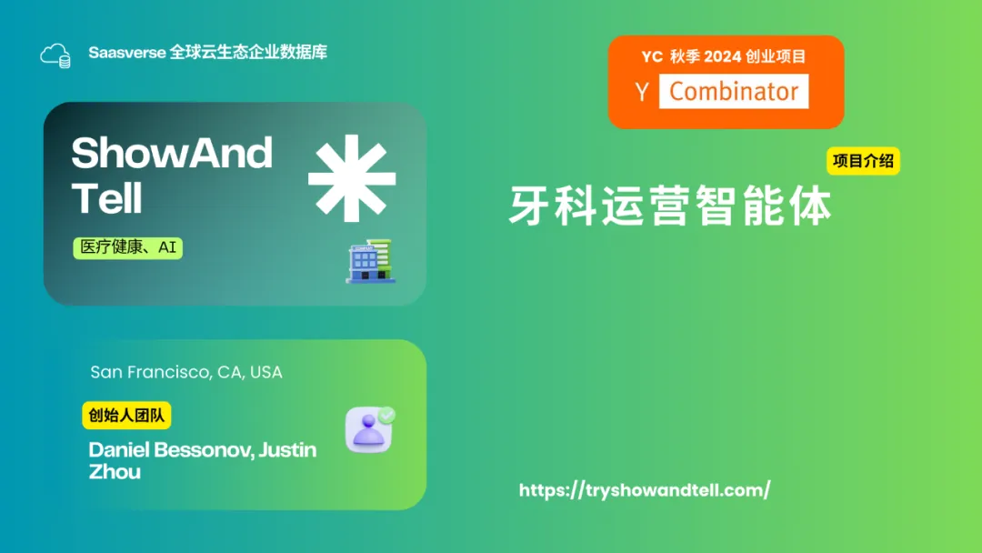 【YC最新投资的95个项目】押注开发者工具，AI垂直应用场景清晰且聚集