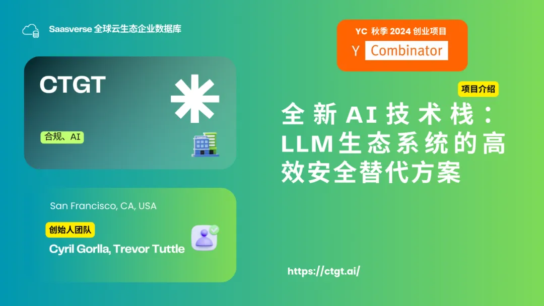 【YC最新投资的95个项目】押注开发者工具，AI垂直应用场景清晰且聚集