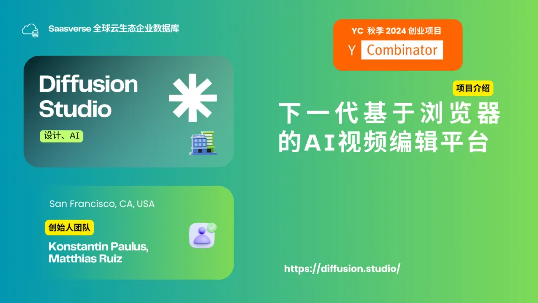 【YC最新投资的95个项目】押注开发者工具，AI垂直应用场景清晰且聚集