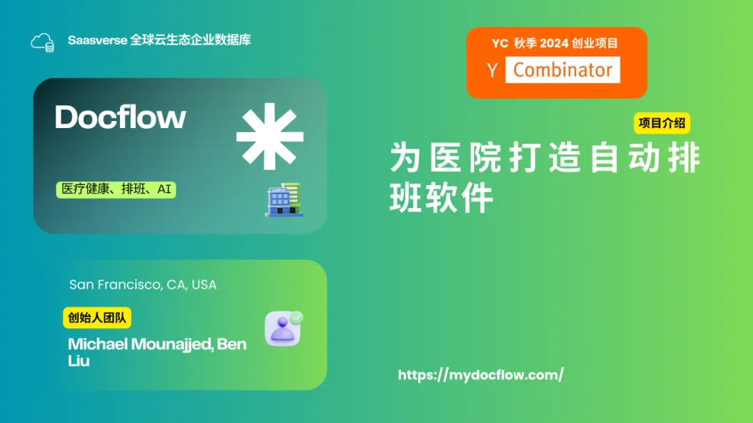 【YC最新投资的95个项目】押注开发者工具，AI垂直应用场景清晰且聚集