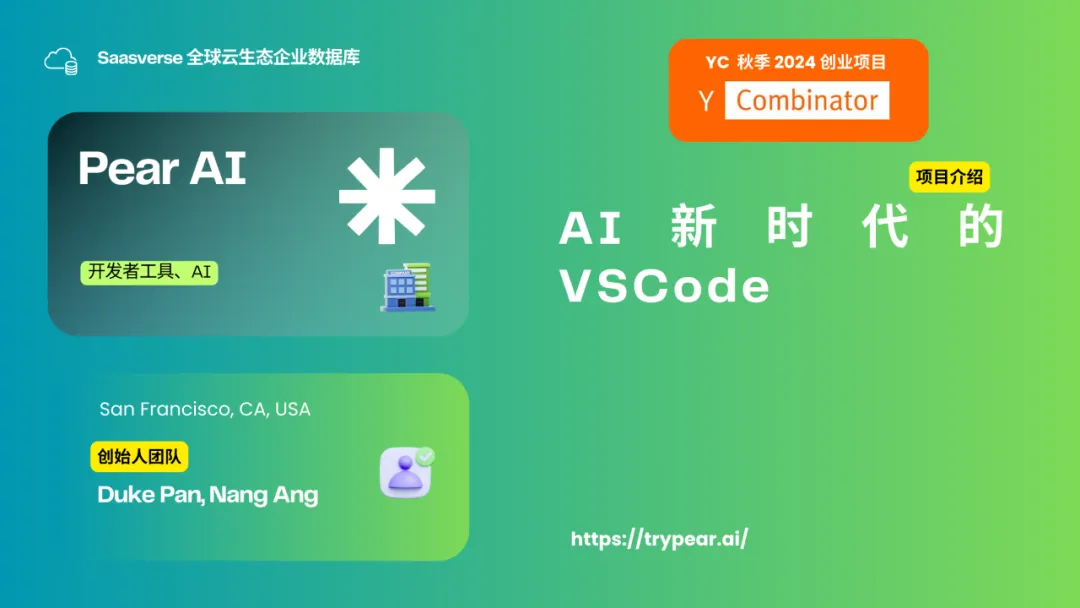 【YC最新投资的95个项目】押注开发者工具，AI垂直应用场景清晰且聚集