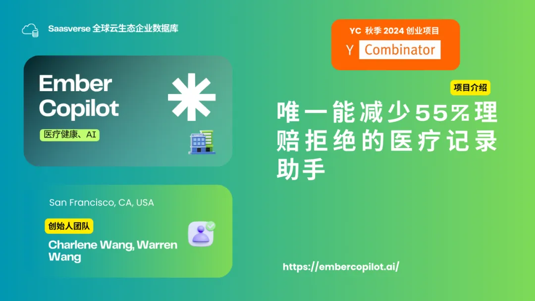 【YC最新投资的95个项目】押注开发者工具，AI垂直应用场景清晰且聚集