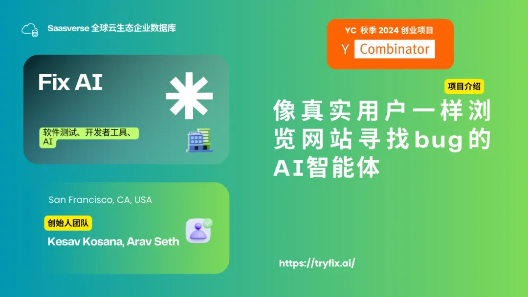 【YC最新投资的95个项目】押注开发者工具，AI垂直应用场景清晰且聚集