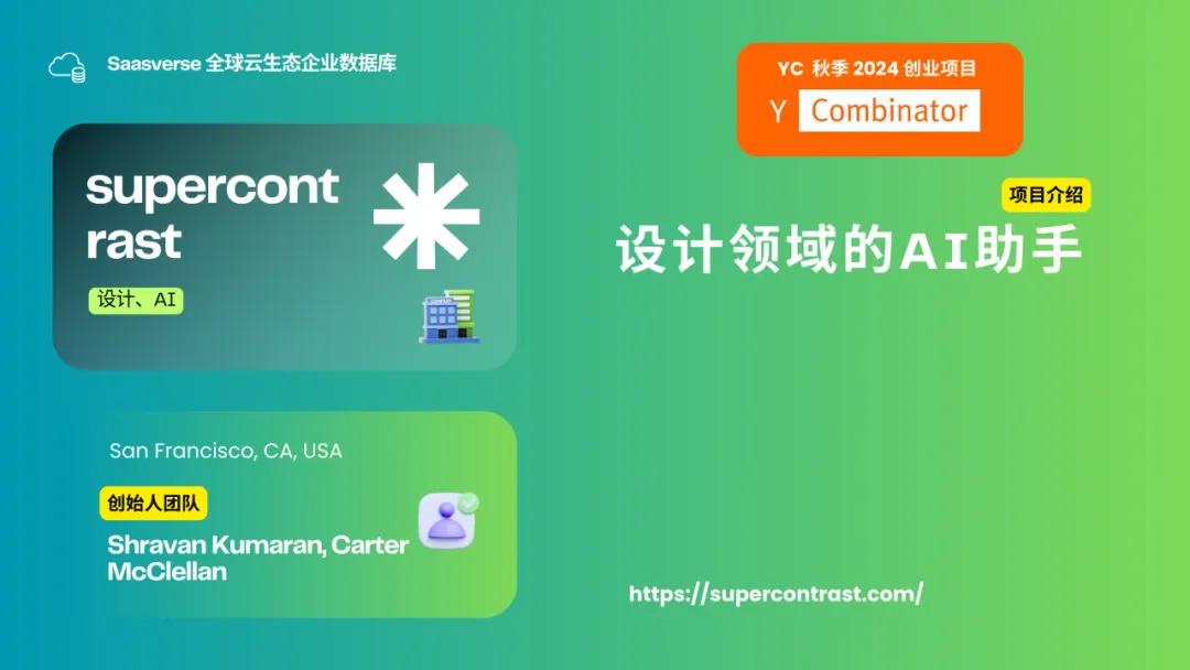 【YC最新投资的95个项目】押注开发者工具，AI垂直应用场景清晰且聚集