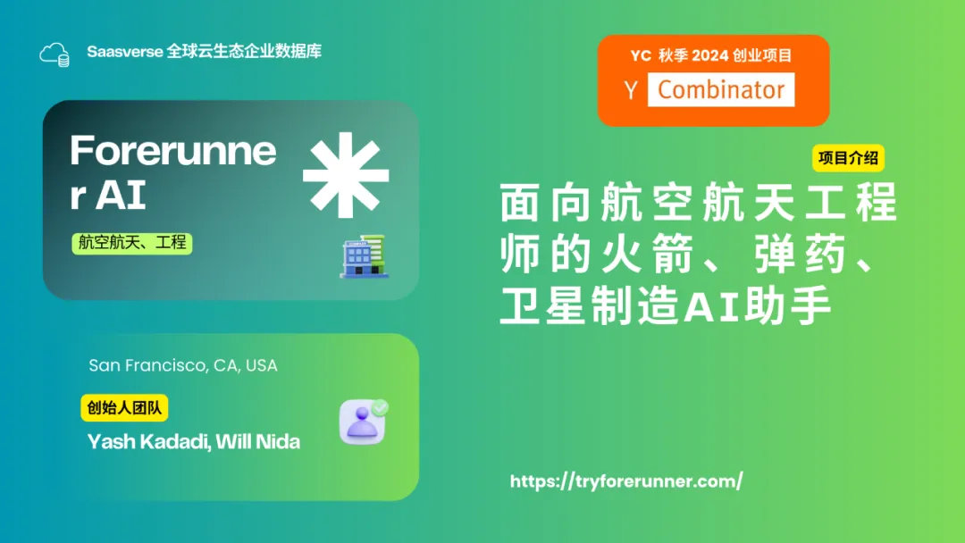 【YC最新投资的95个项目】押注开发者工具，AI垂直应用场景清晰且聚集