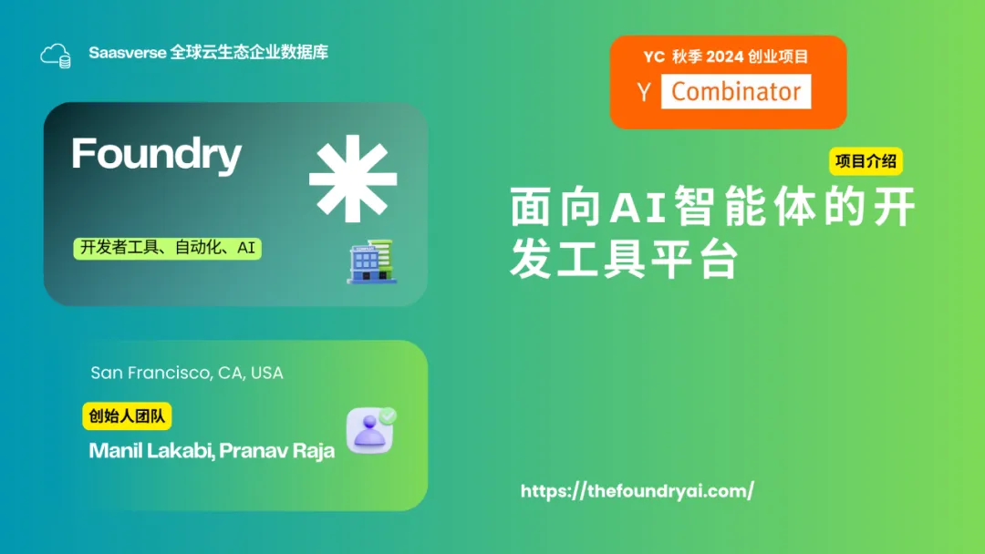 【YC最新投资的95个项目】押注开发者工具，AI垂直应用场景清晰且聚集