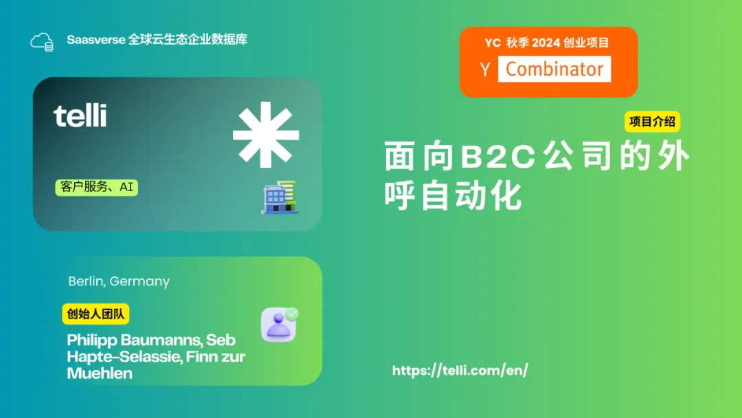 【YC最新投资的95个项目】押注开发者工具，AI垂直应用场景清晰且聚集