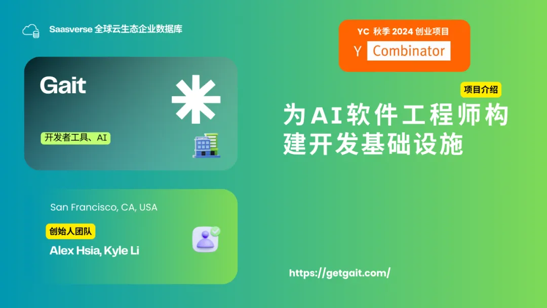 【YC最新投资的95个项目】押注开发者工具，AI垂直应用场景清晰且聚集