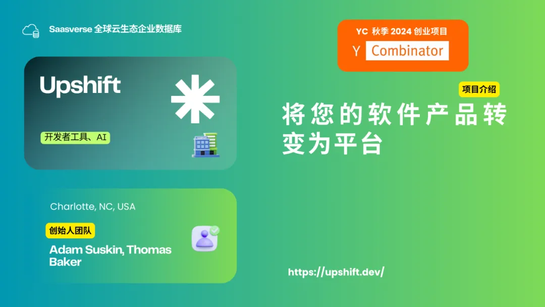 【YC最新投资的95个项目】押注开发者工具，AI垂直应用场景清晰且聚集