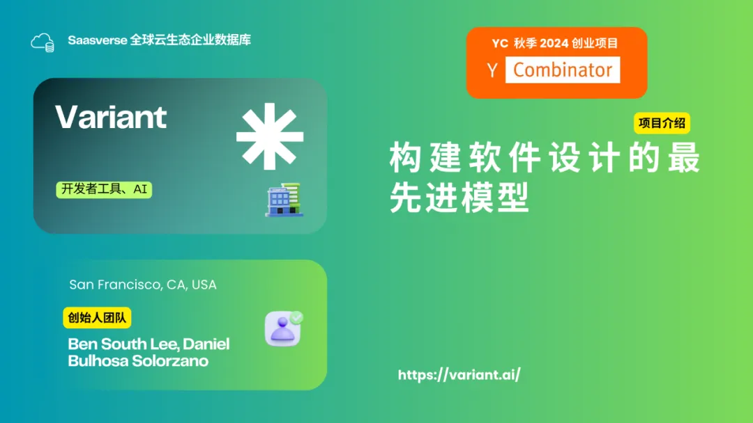 【YC最新投资的95个项目】押注开发者工具，AI垂直应用场景清晰且聚集