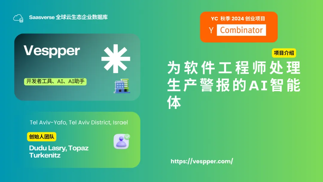 【YC最新投资的95个项目】押注开发者工具，AI垂直应用场景清晰且聚集