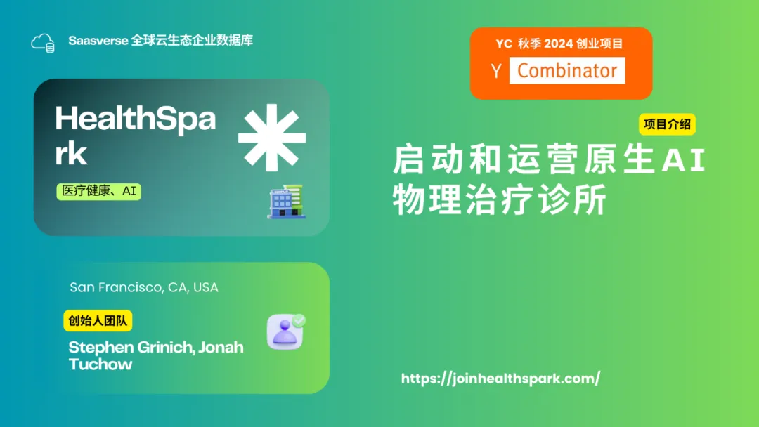 【YC最新投资的95个项目】押注开发者工具，AI垂直应用场景清晰且聚集