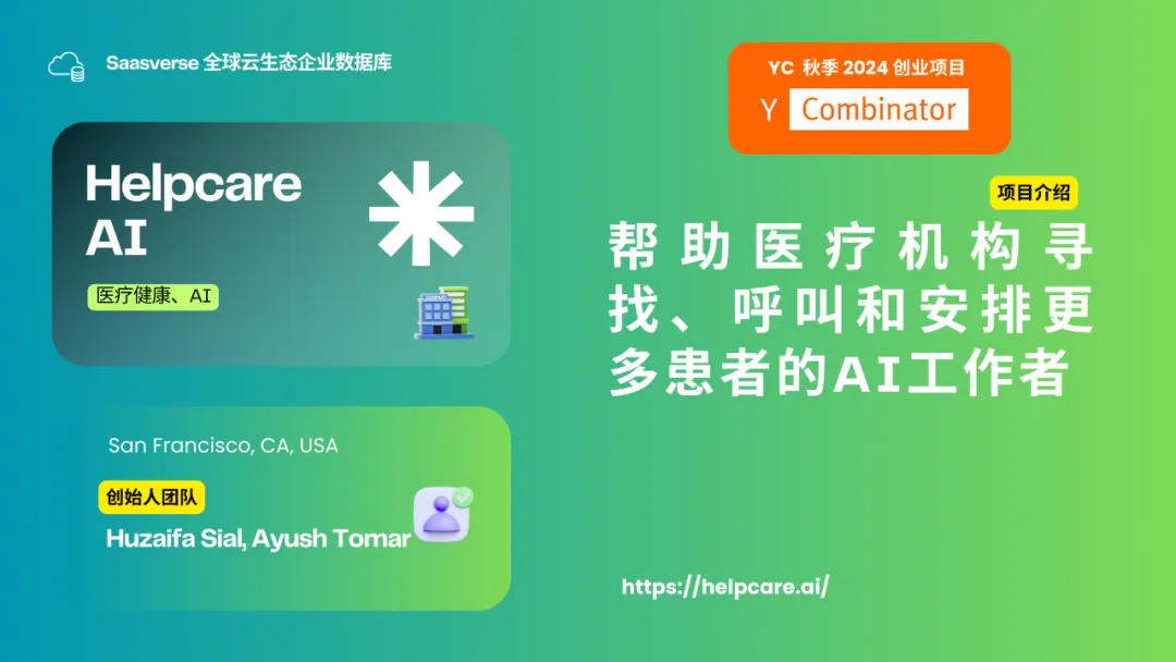 【YC最新投资的95个项目】押注开发者工具，AI垂直应用场景清晰且聚集