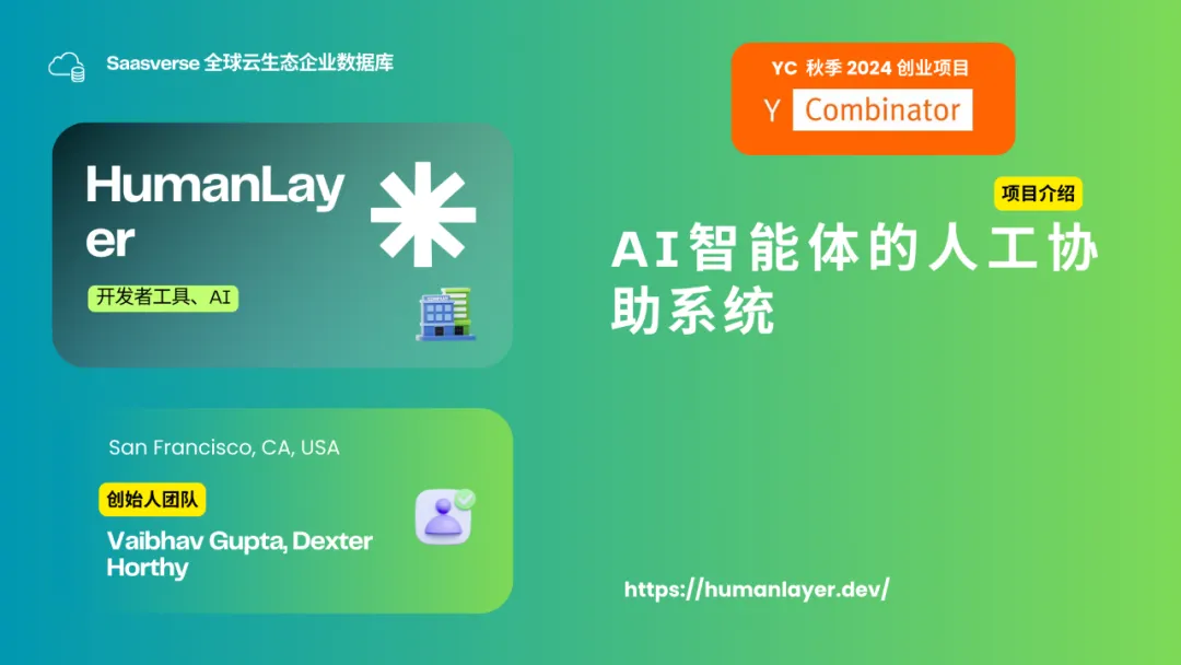 【YC最新投资的95个项目】押注开发者工具，AI垂直应用场景清晰且聚集