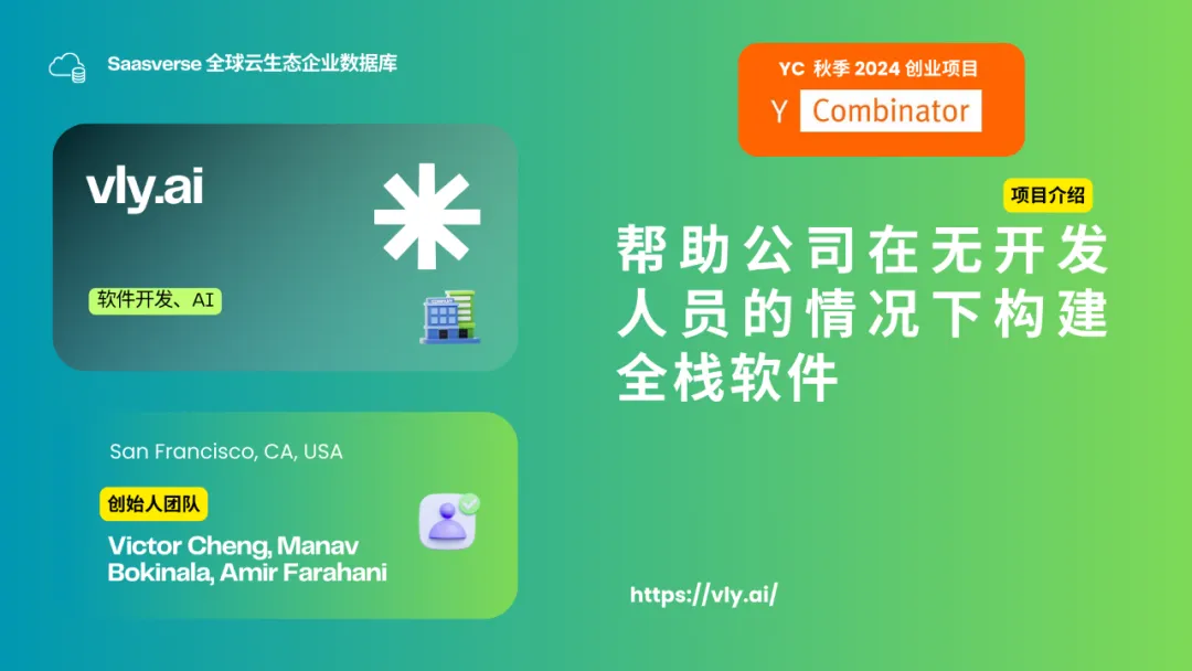 【YC最新投资的95个项目】押注开发者工具，AI垂直应用场景清晰且聚集